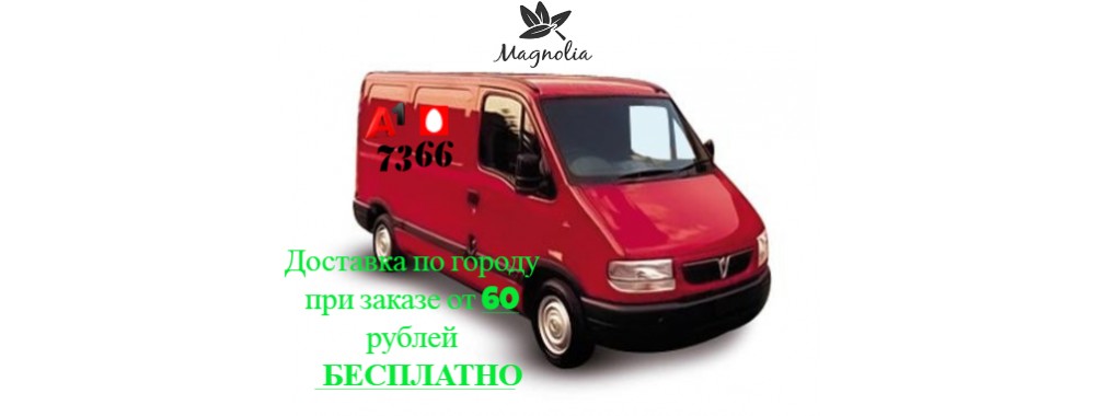 Доставка